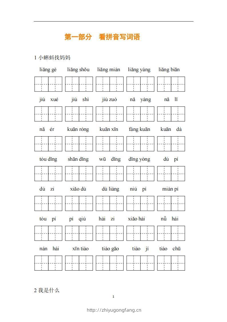 图片[2]-二年级语文上册复习七大专项合集-学习资料站
