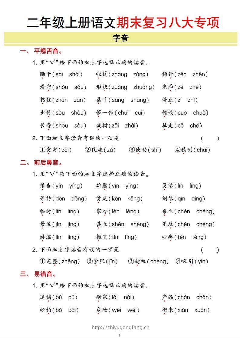 二年级上册语文期末8大类归类复习（含诗词名句、课文理解）-学习资料站