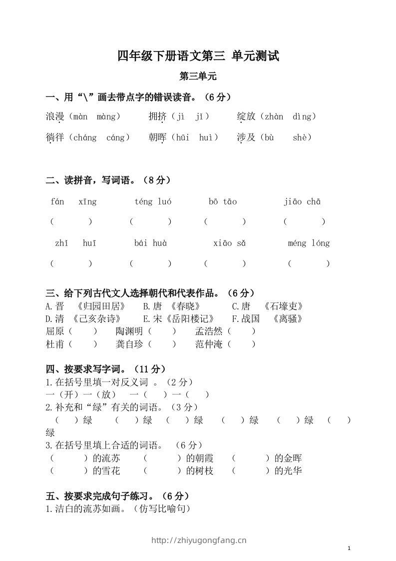 四下语文第三单元单元试卷-2-学习资料站
