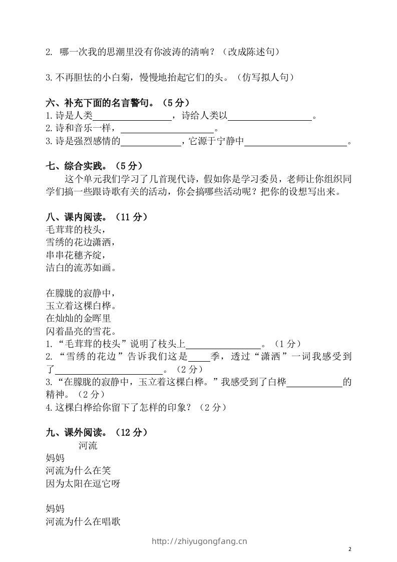 图片[2]-四下语文第三单元单元试卷-2-学习资料站