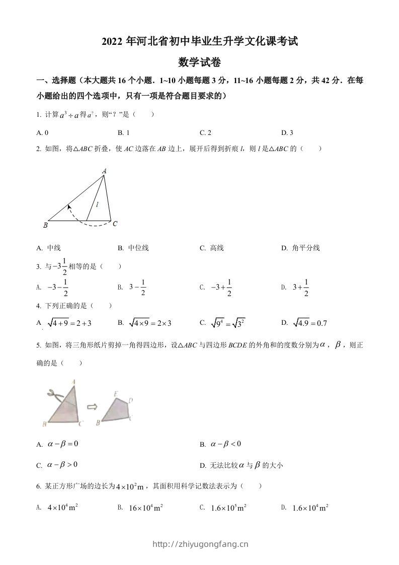 2022年河北省中考数学真题（空白卷）-学习资料站