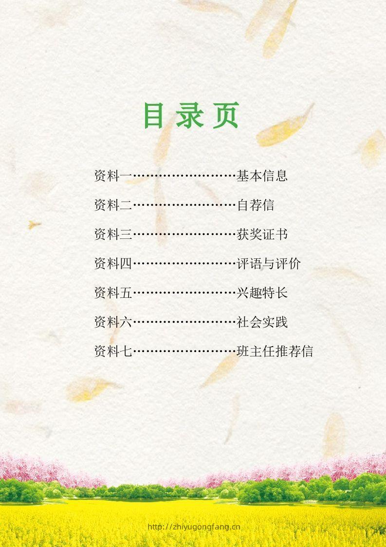 图片[2]-多页-小升初简历95-学习资料站