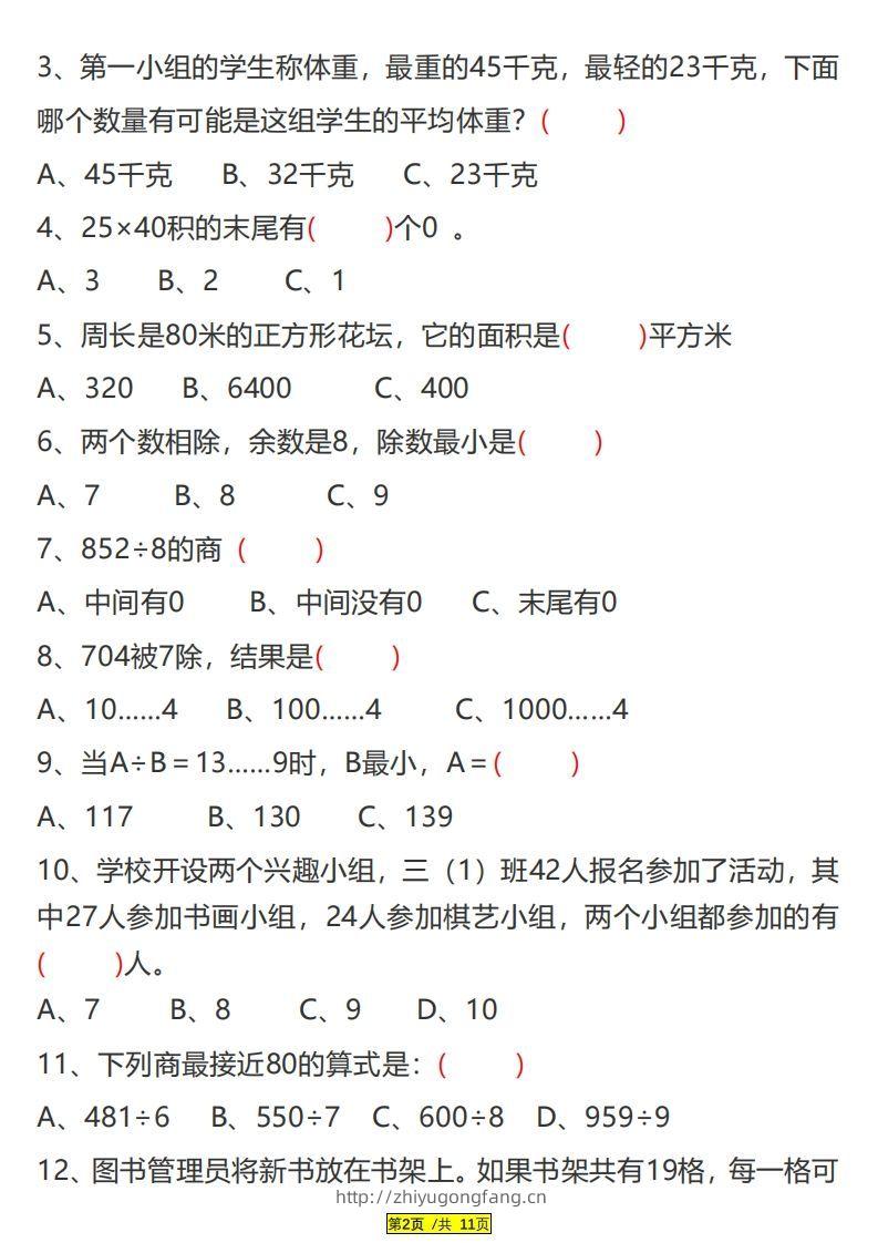 图片[2]-三下数学易错题、较难题汇总练习(附答案)-学习资料站