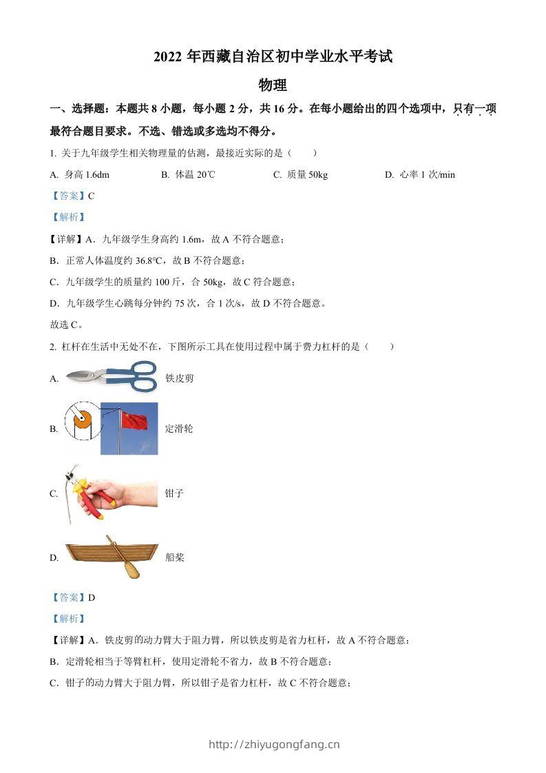 2022年西藏自治区中考物理试题（含答案）-学习资料站