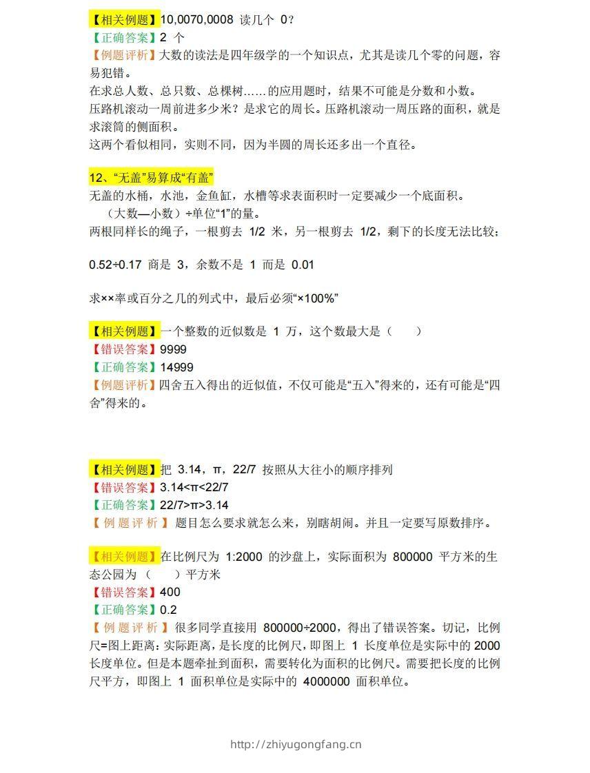 图片[2]-小升初数学必备：26个易错点，含例题和解析，孩子经常出错-学习资料站