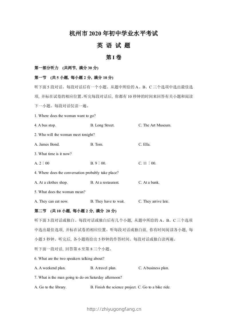 浙江省杭州市2020年中考英语试题（含答案不含听力部分解析）-学习资料站