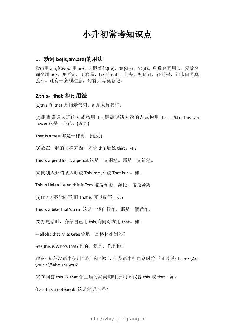 小升初英语十个常考知识点-学习资料站