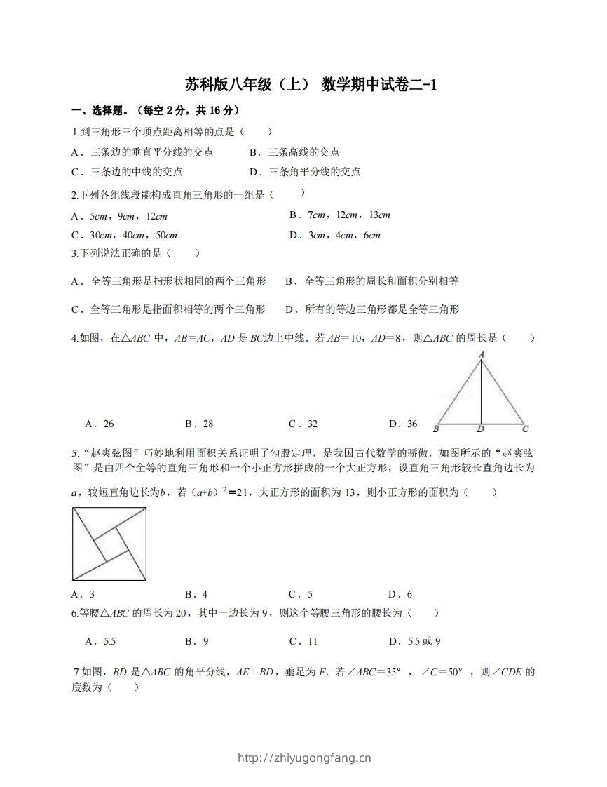 八年级（上）数学期中试卷2-1卷苏科版-学习资料站