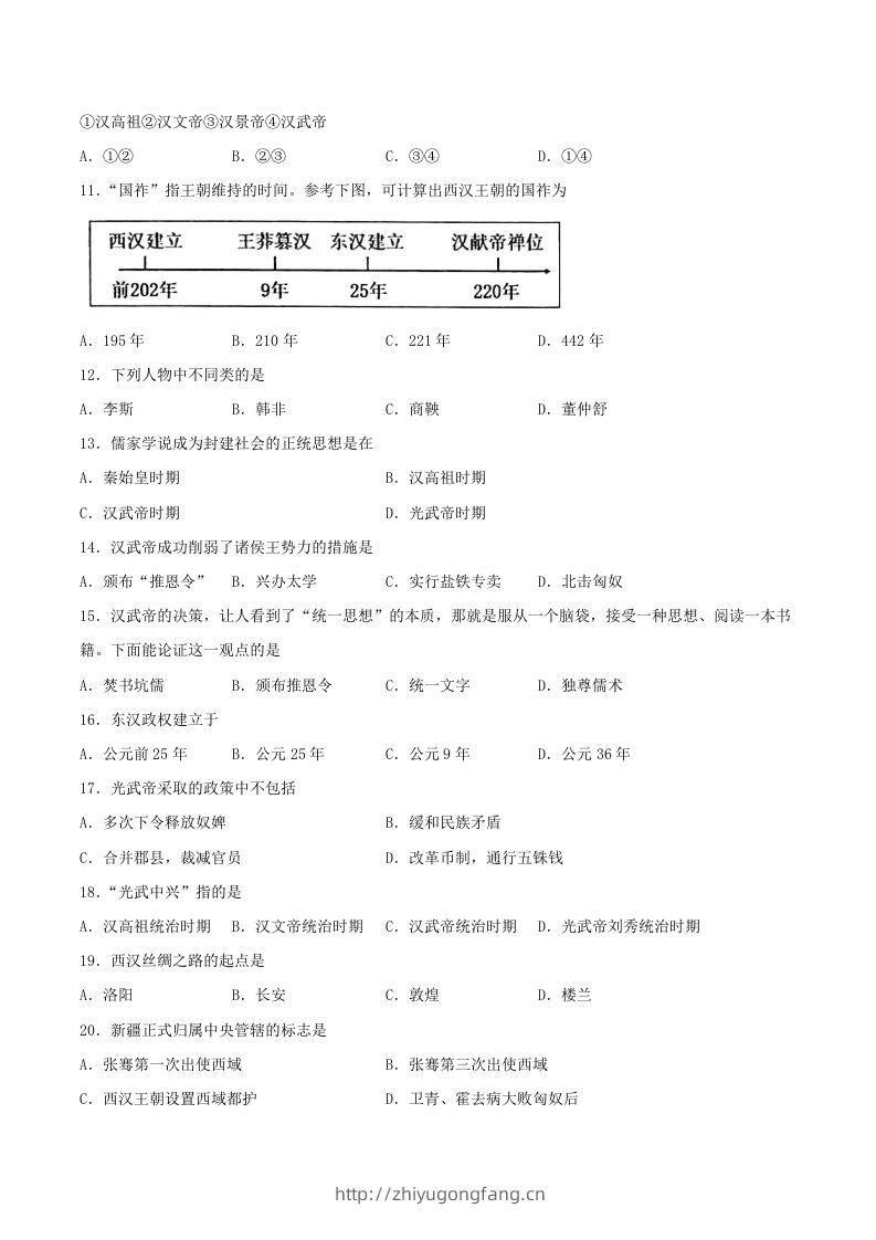 图片[2]-2021-2022学年七年级上册历史第三单元试卷及答案A卷部编版(Word版)-学习资料站