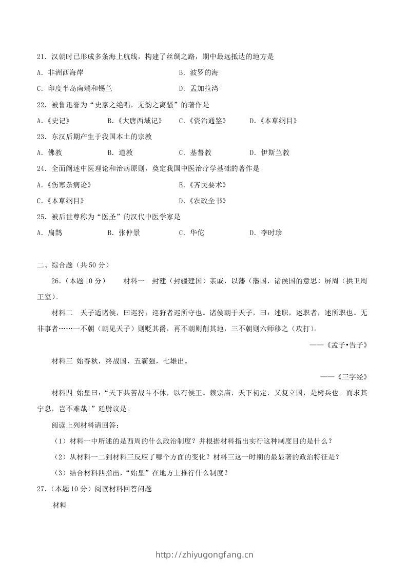 图片[3]-2021-2022学年七年级上册历史第三单元试卷及答案A卷部编版(Word版)-学习资料站