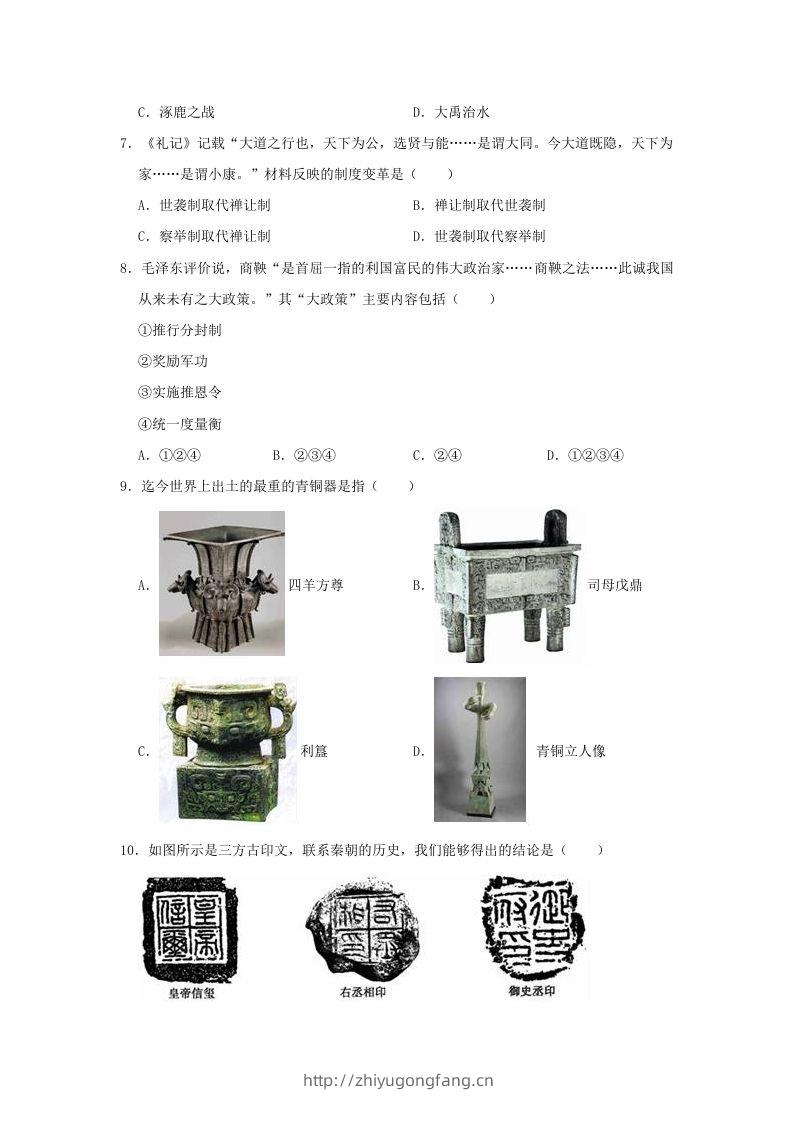 图片[2]-2020-2021学年七年级上册历史期末试卷及答案部编版(Word版)-学习资料站