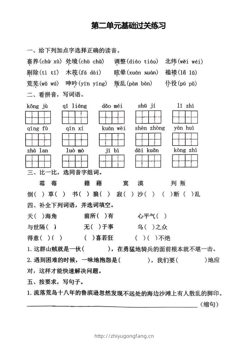 图片[3]-√六年级下册语文期中1-4单元基础过关练习卷-学习资料站