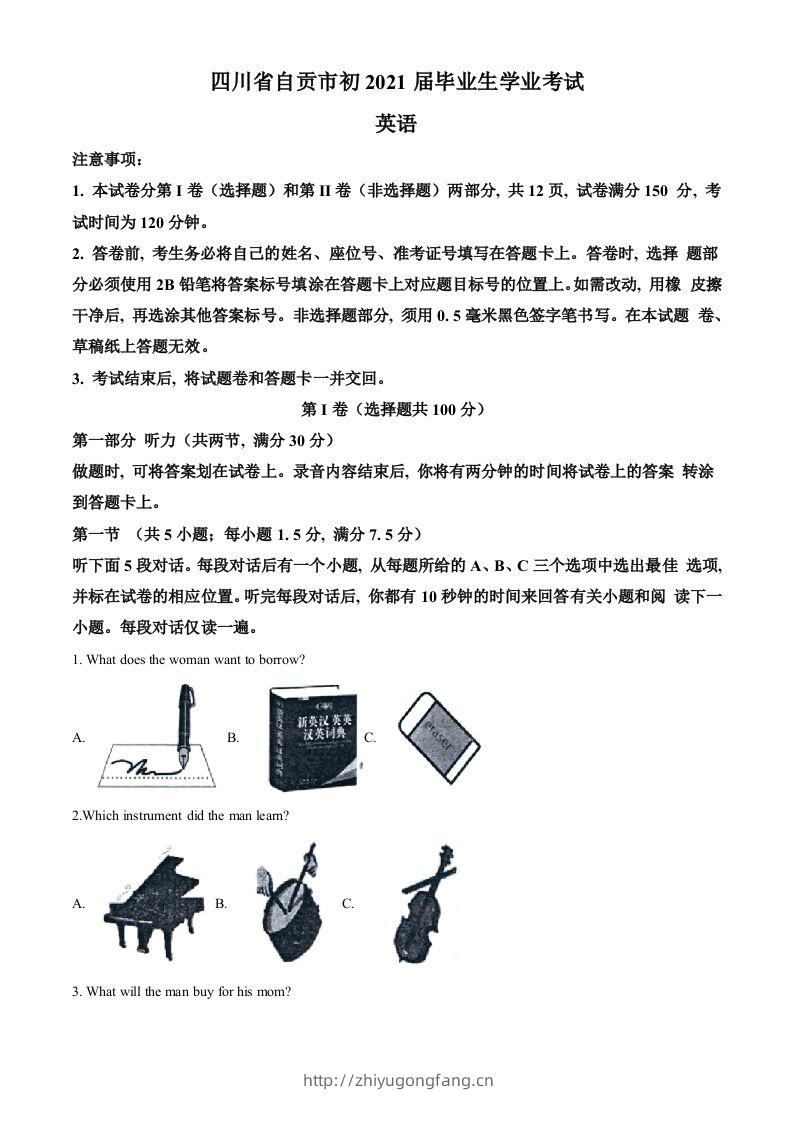 四川省自贡市2021年中考英语试题（含答案）-学习资料站