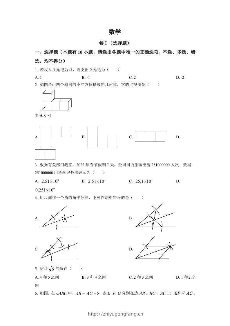 2022年浙江省舟山市中考数学真题（空白卷）-学习资料站