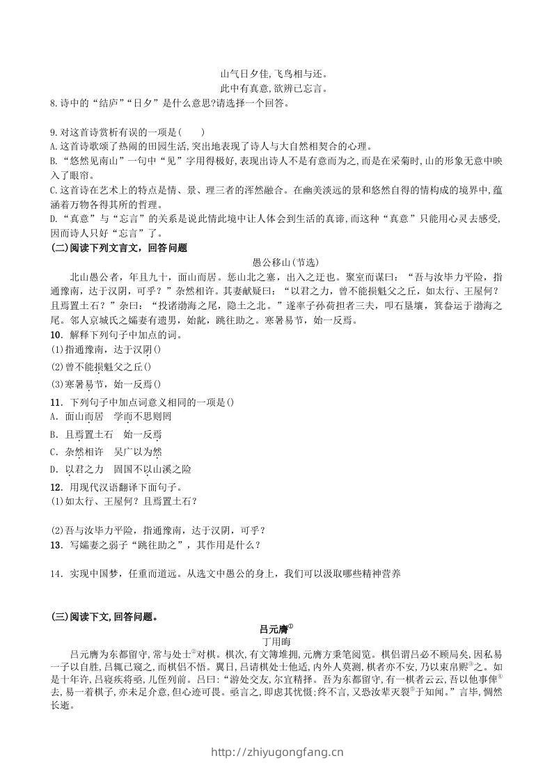 图片[2]-2023-2024学年统编版语文八年级上册第六单元训练试题及答案(Word版)-学习资料站