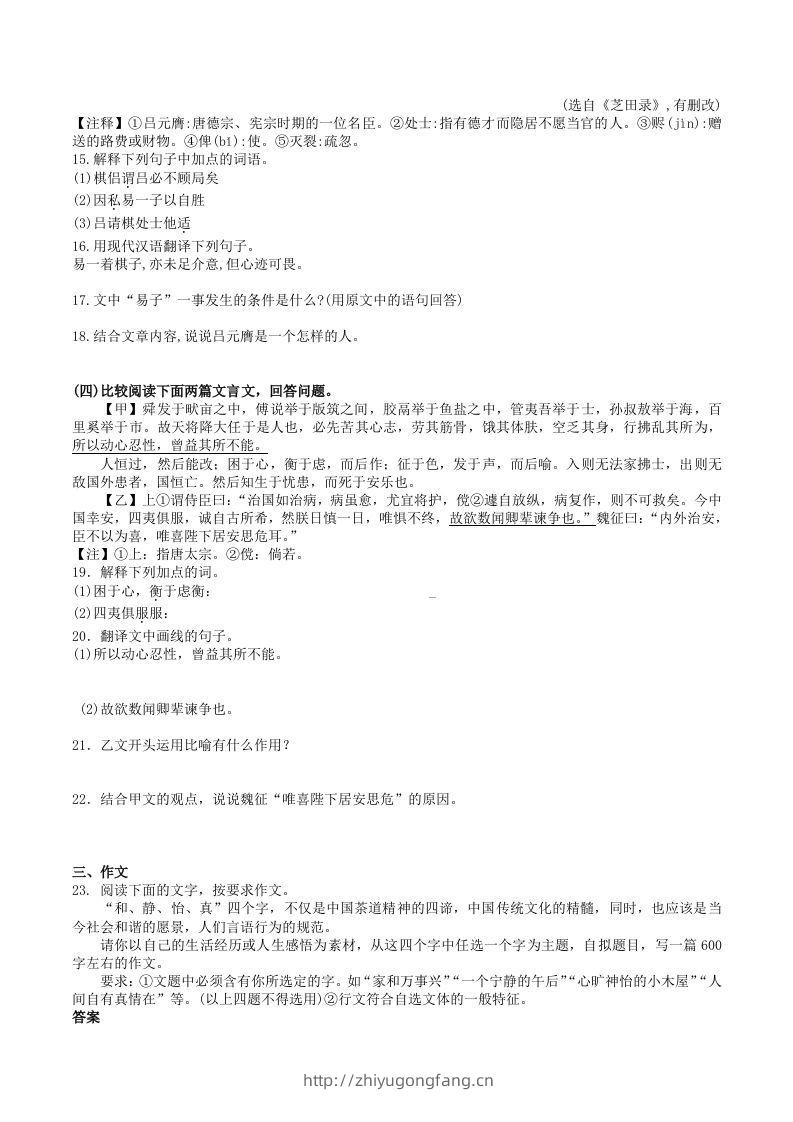 图片[3]-2023-2024学年统编版语文八年级上册第六单元训练试题及答案(Word版)-学习资料站