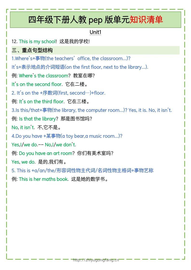 图片[2]-四下英语人教pep版单元知识清单-学习资料站