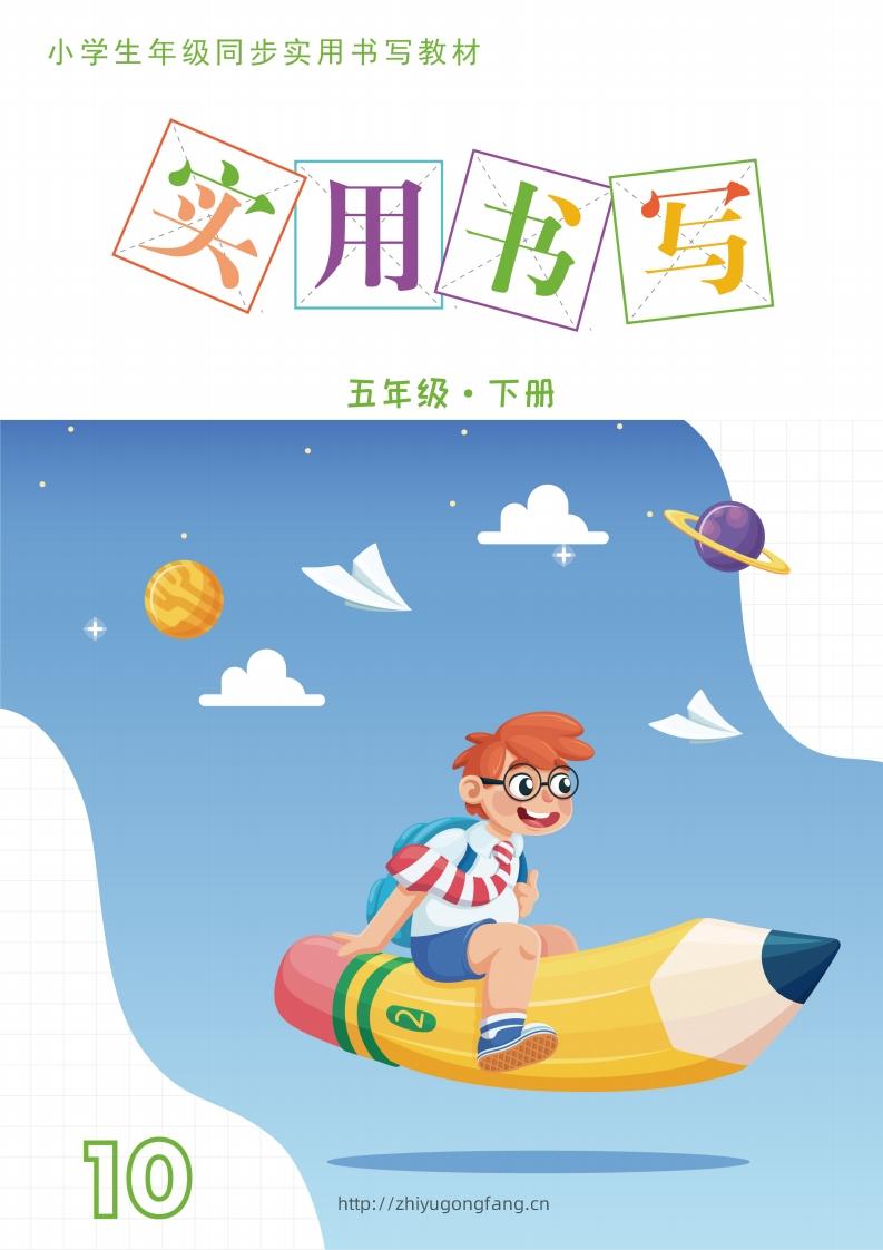 五下英语教材同步实用书写-14页-学习资料站
