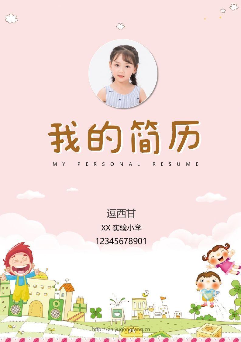 精选-小升初简历36-学习资料站