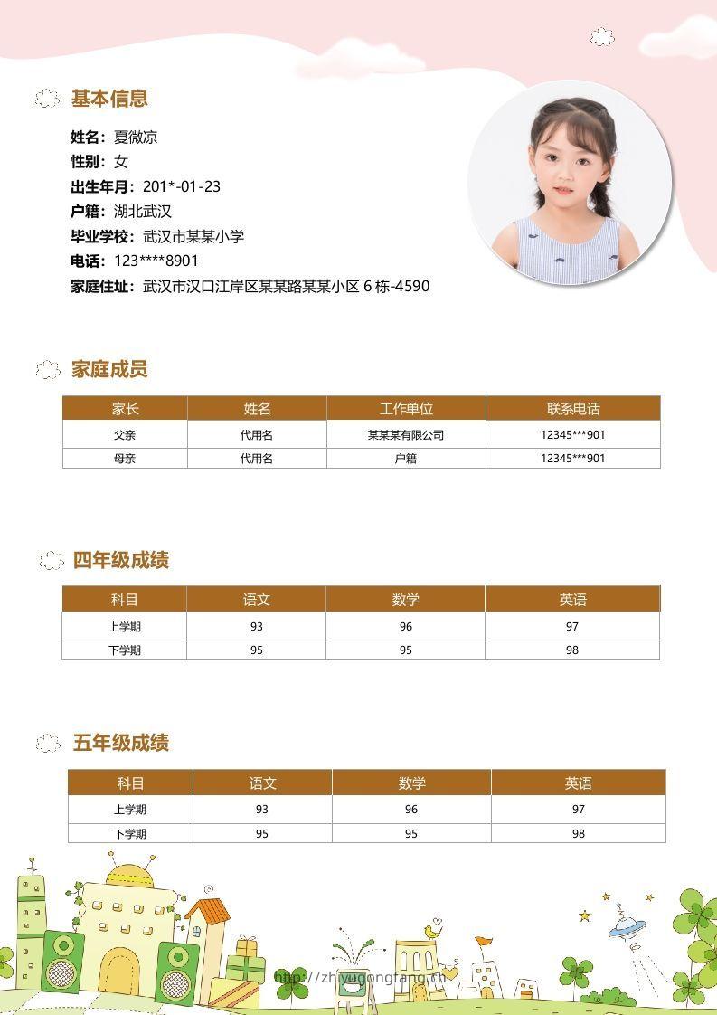 图片[2]-精选-小升初简历36-学习资料站
