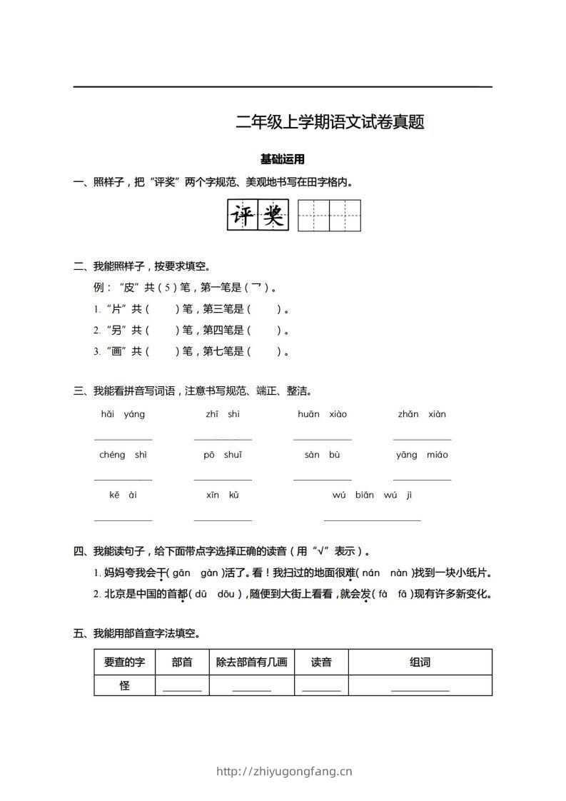 【期末真题、模拟卷】二上语文-学习资料站