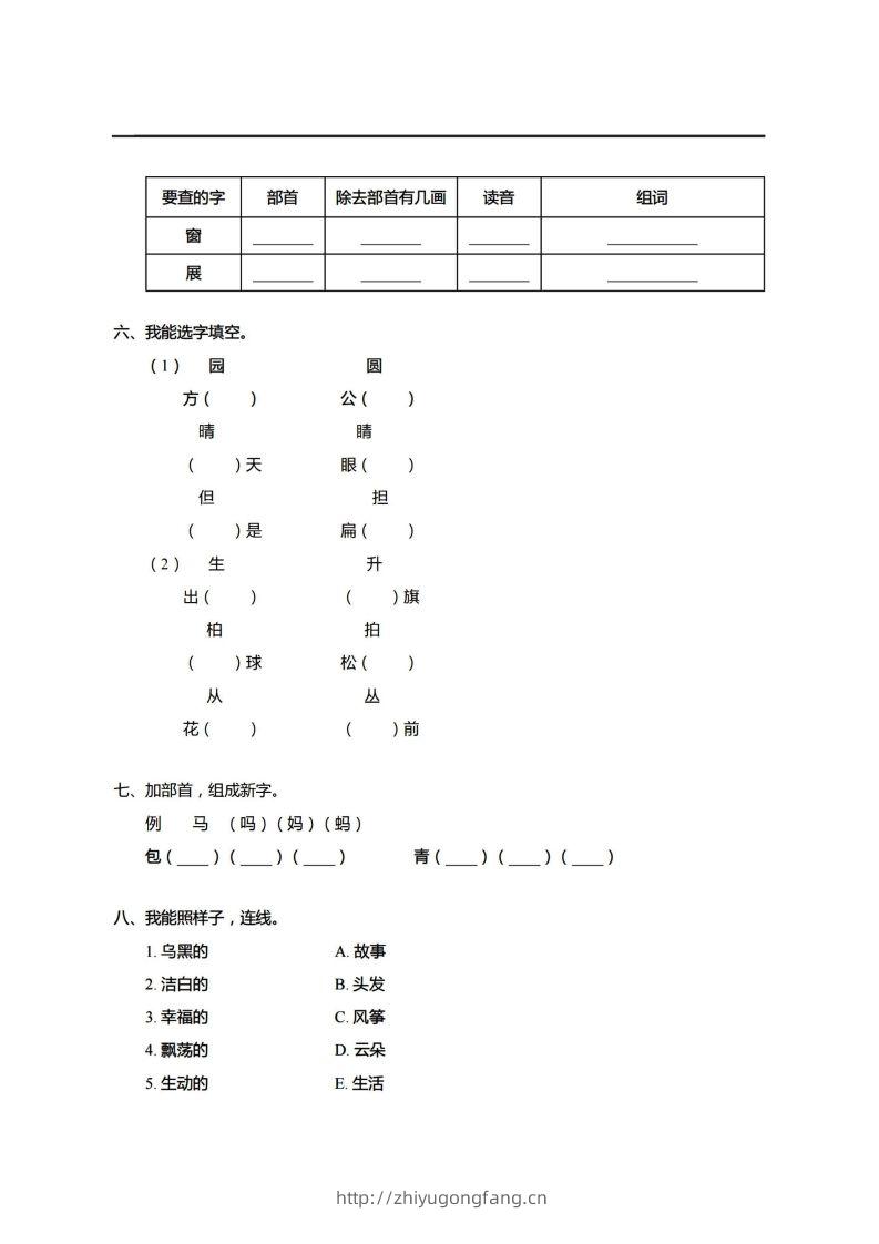 图片[2]-【期末真题、模拟卷】二上语文-学习资料站
