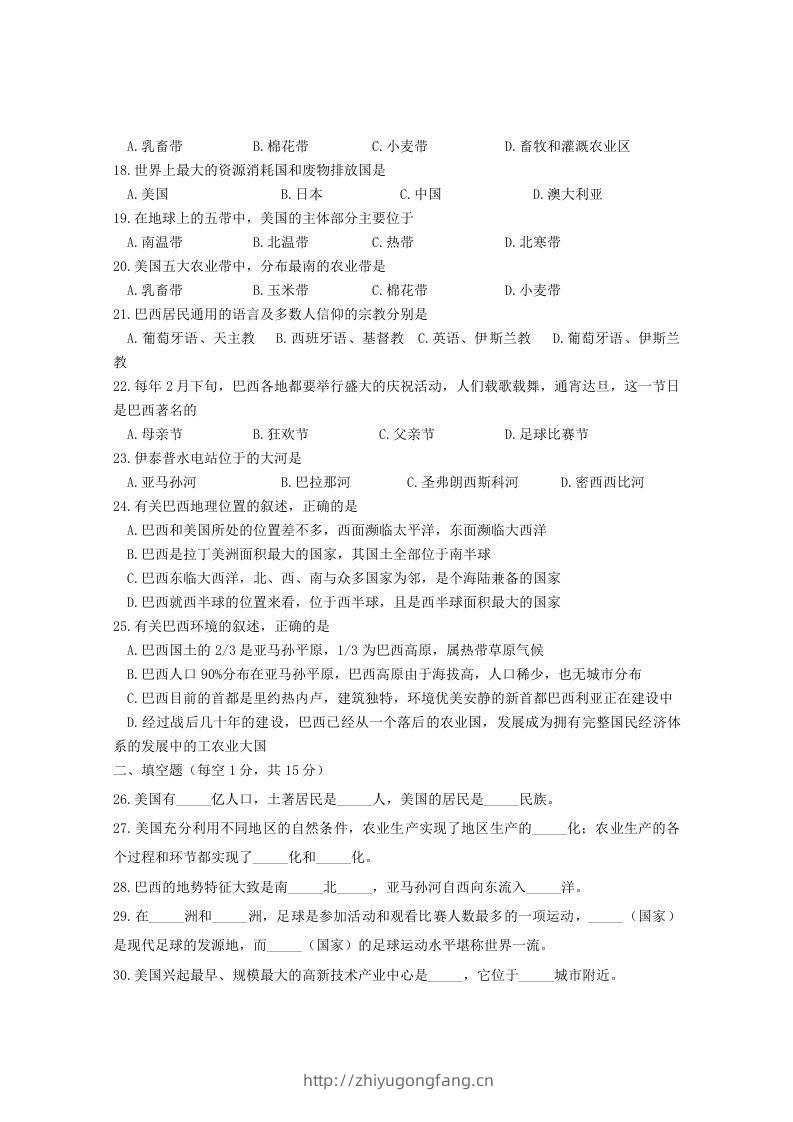 图片[2]-七年级下册地理第九章试卷及答案人教版(Word版)-学习资料站