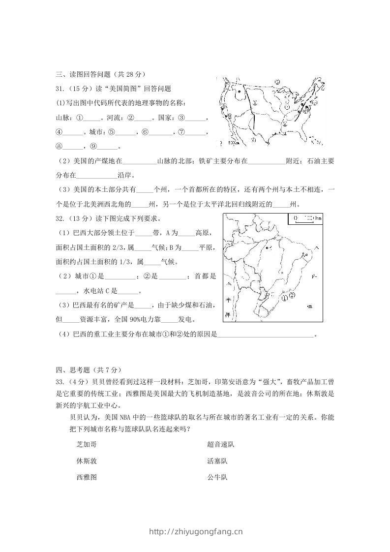 图片[3]-七年级下册地理第九章试卷及答案人教版(Word版)-学习资料站