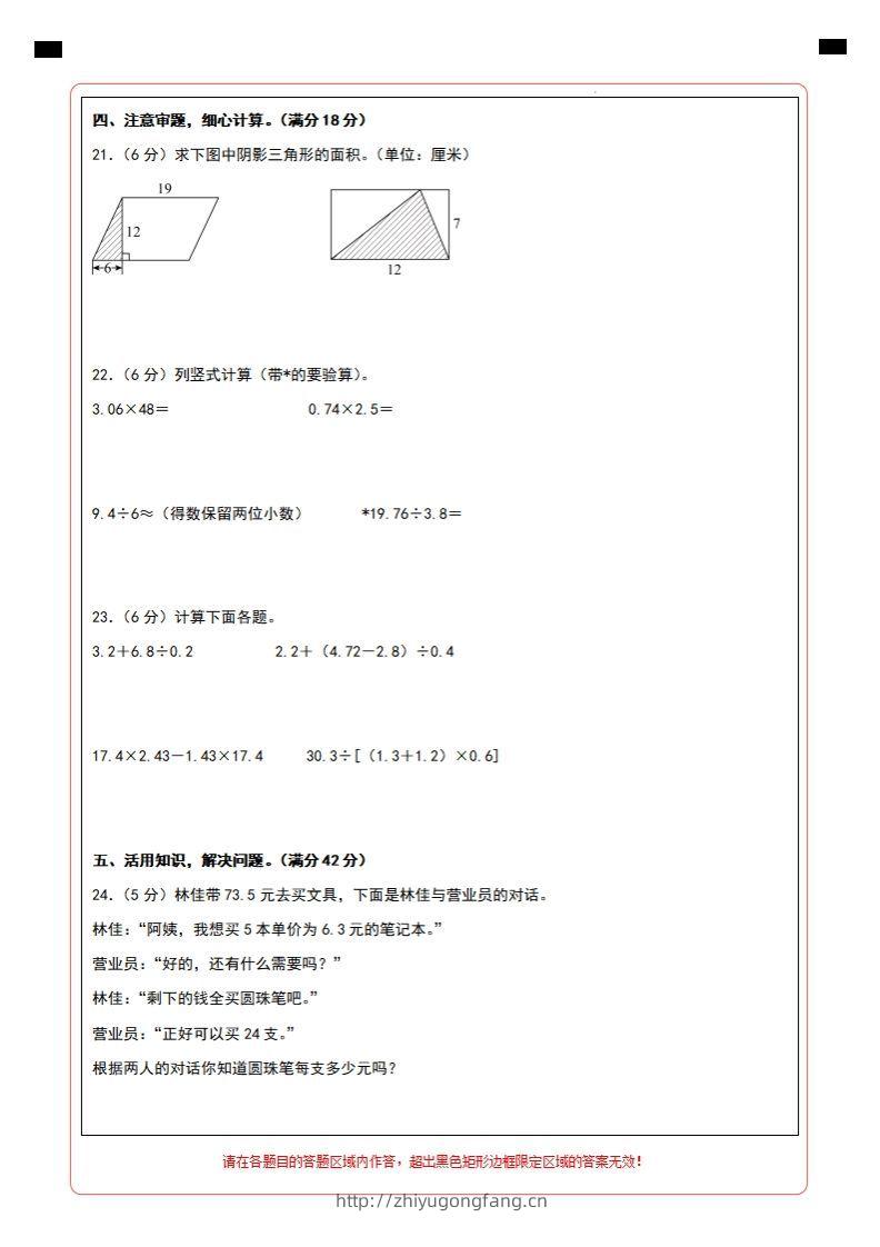 图片[2]-五上苏教版数学【期末考试真题演练卷（答题卡）】-学习资料站