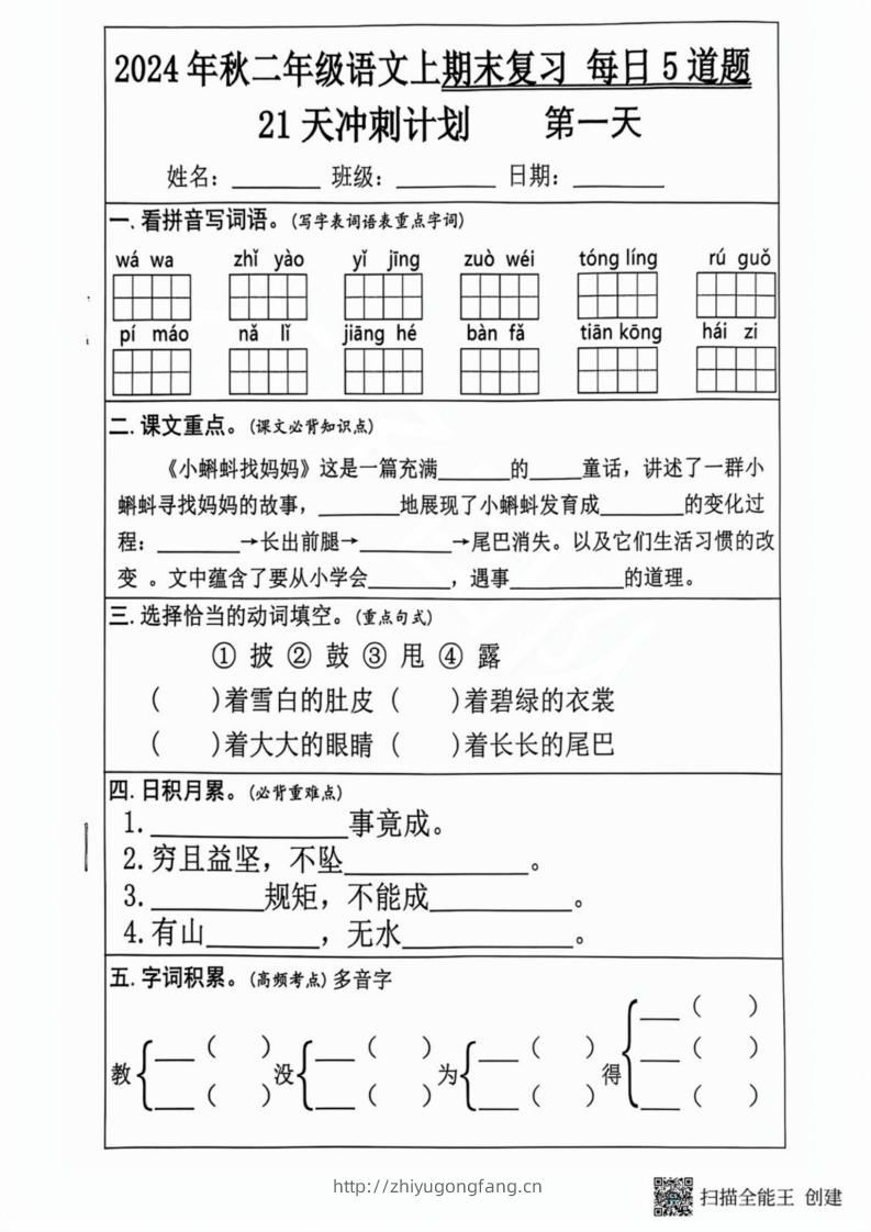 2024秋二年级语文上册期末复习每日5题（21天期末冲刺计划）-学习资料站