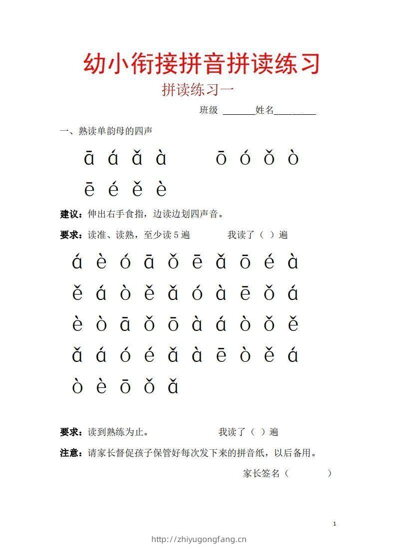 【拼音】幼小衔接拼音一天一练读-学习资料站