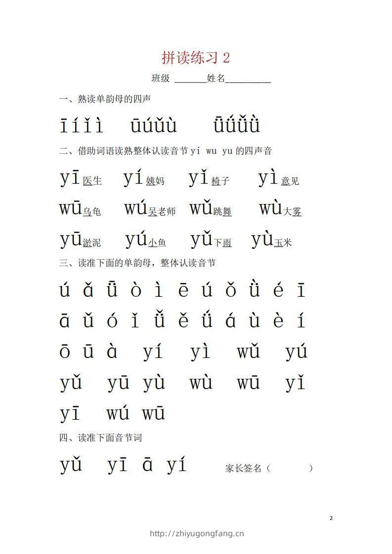 图片[2]-【拼音】幼小衔接拼音一天一练读-学习资料站