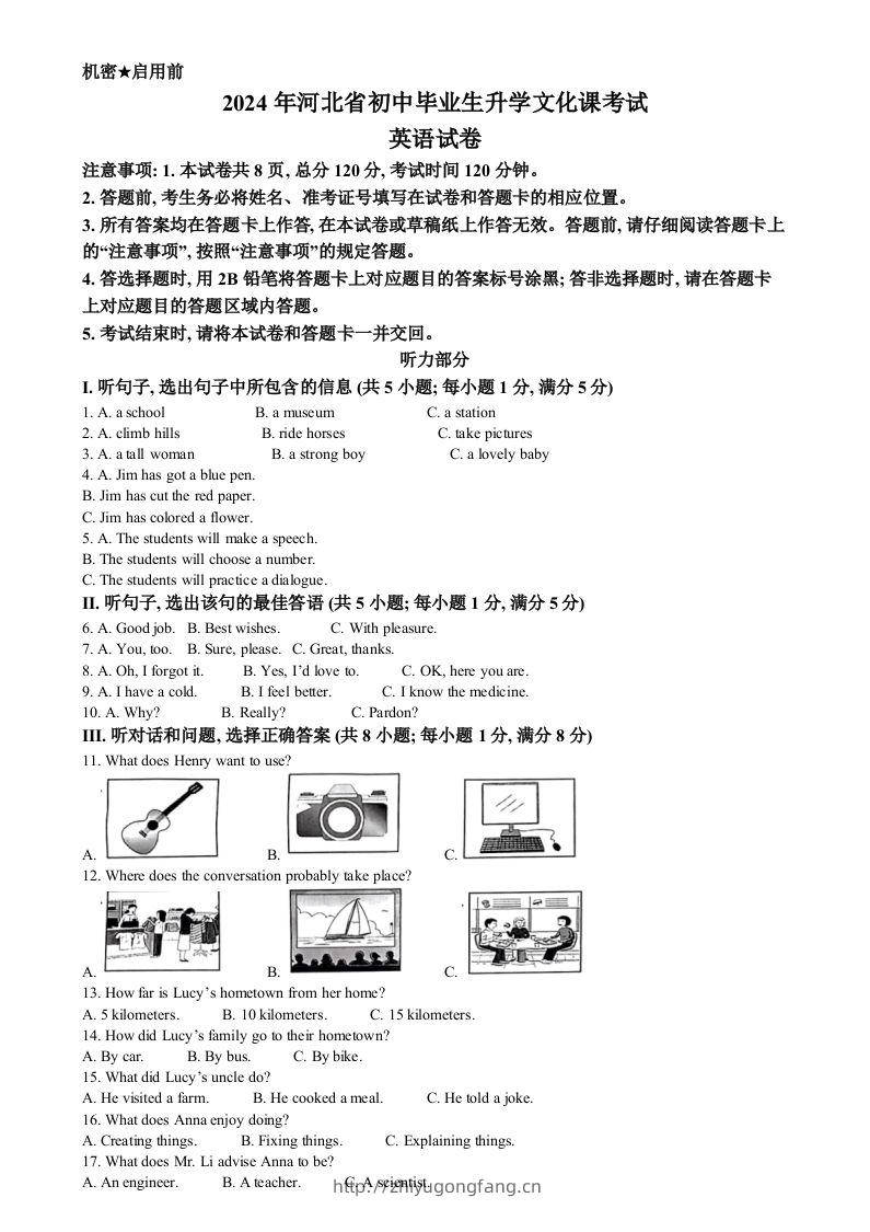 2024年河北省中考英语真题（含答案）-学习资料站