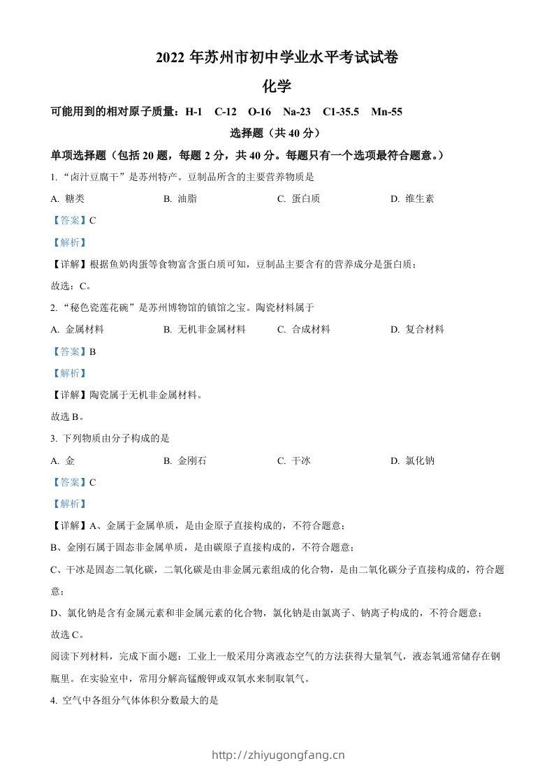 2022年江苏省苏州市中考化学真题（含答案）-学习资料站