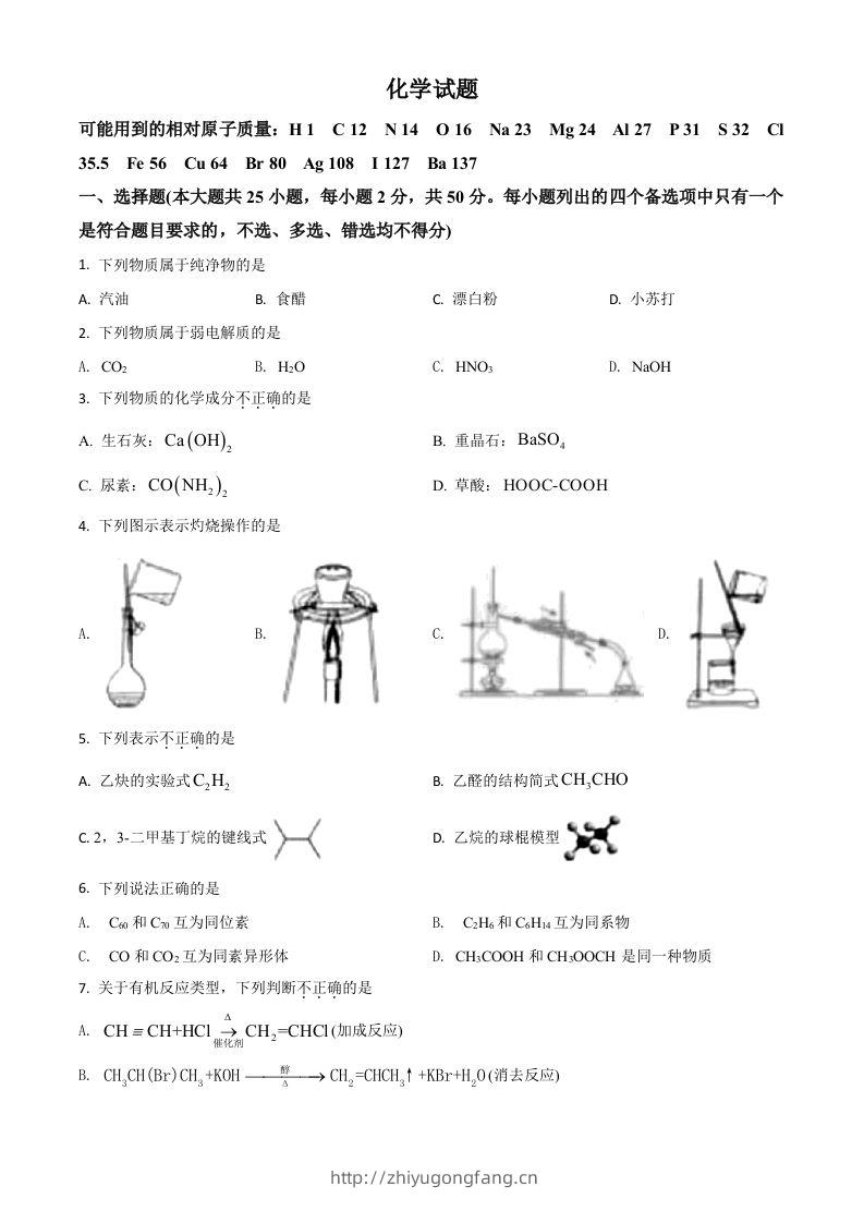 2021年高考化学试卷（浙江）【6月】（空白卷）-学习资料站