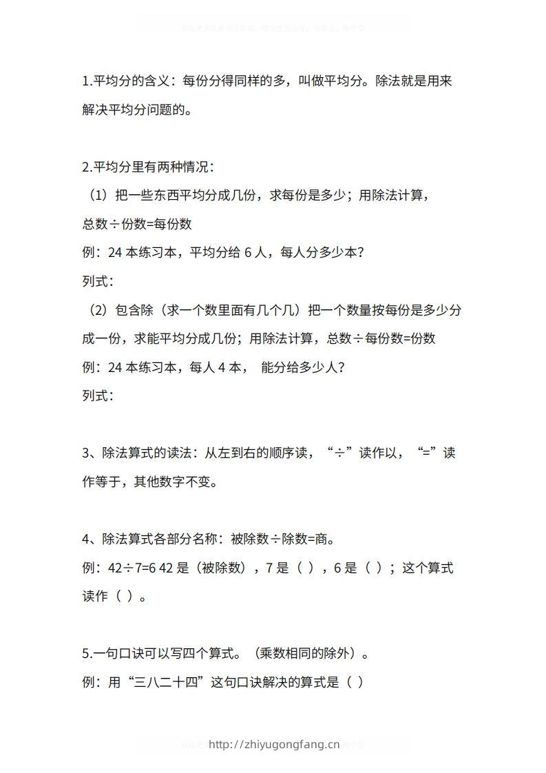 图片[2]-人教版2年级数学下册知识点1-4单元-学习资料站