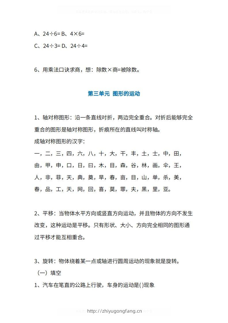 图片[3]-人教版2年级数学下册知识点1-4单元-学习资料站