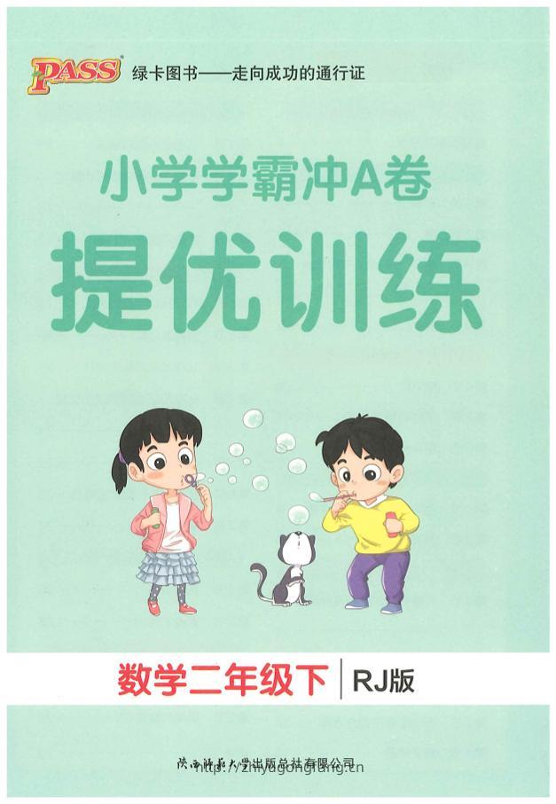 二下人教数学学霸冲A卷提优训练（课时练）-学习资料站