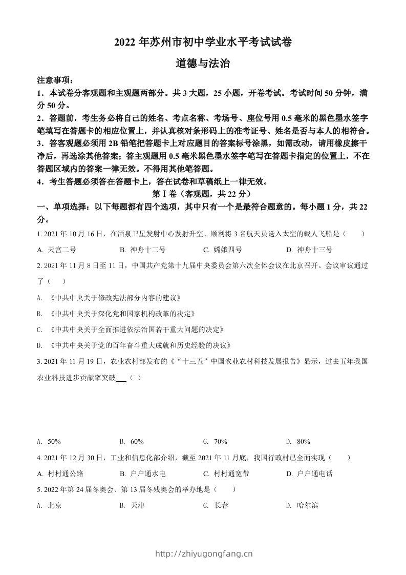 2022年江苏省苏州市中考道德与法治真题（空白卷）-学习资料站