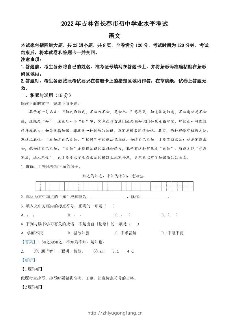 2022年吉林省长春市中考语文真题（含答案）-学习资料站