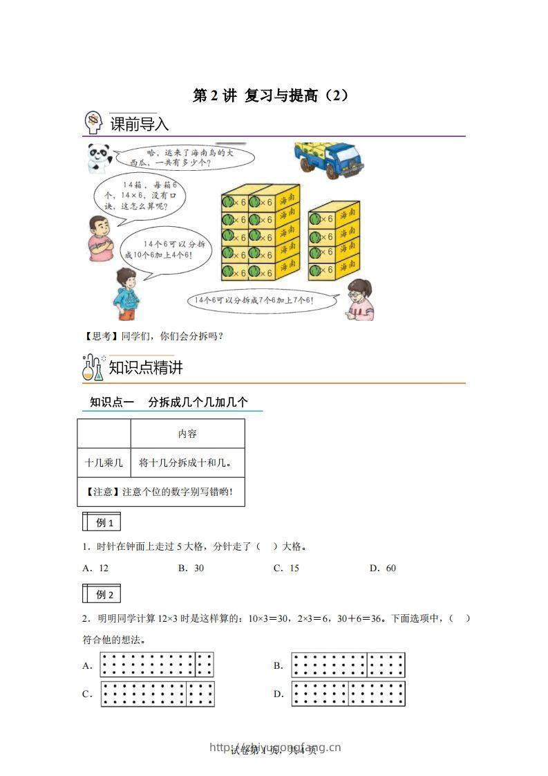 沪教版数学二年级下册1-2复习与提高（2）练习卷-学习资料站