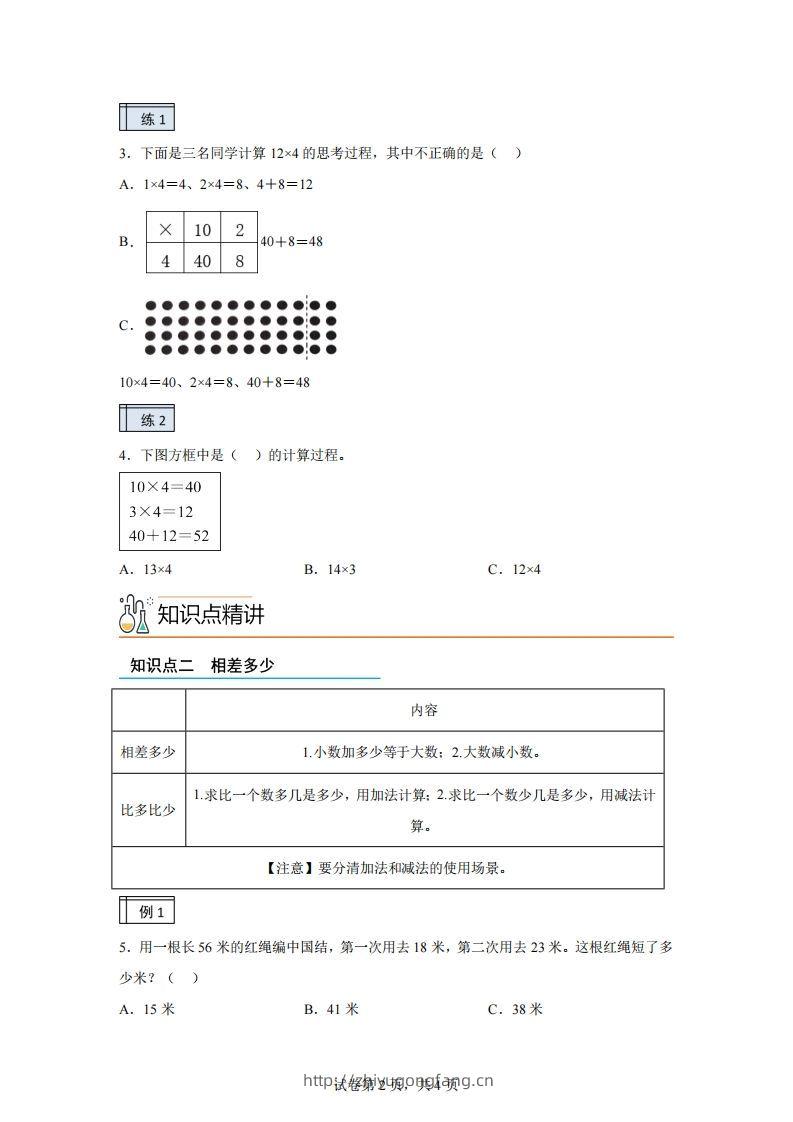 图片[2]-沪教版数学二年级下册1-2复习与提高（2）练习卷-学习资料站