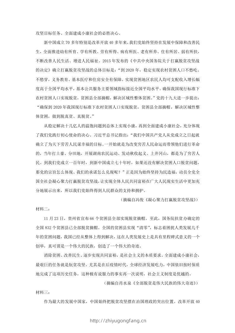 图片[3]-2020-2021年河南省焦作市高一语文上学期期末试卷及答案(Word版)-学习资料站