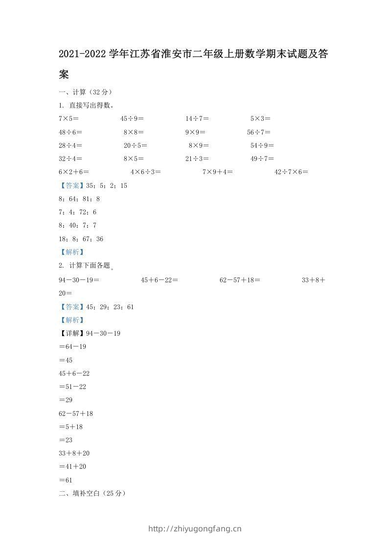2021-2022学年江苏省淮安市二年级上册数学期末试题及答案(Word版)-学习资料站