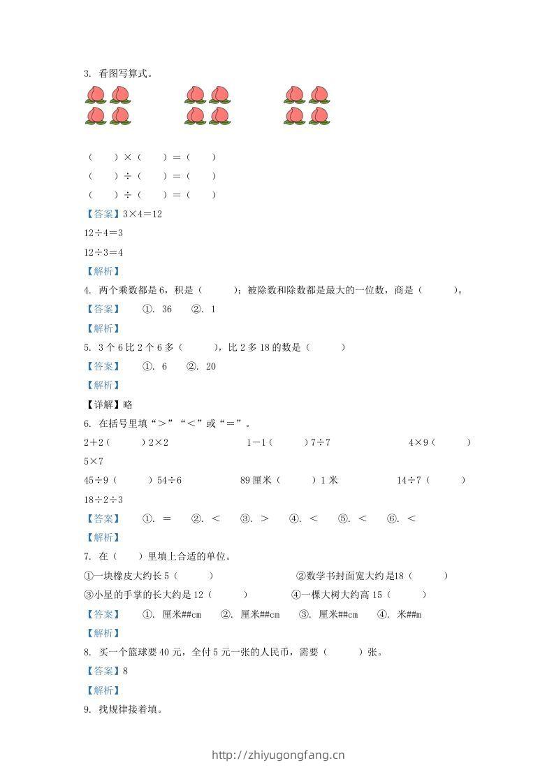 图片[2]-2021-2022学年江苏省淮安市二年级上册数学期末试题及答案(Word版)-学习资料站