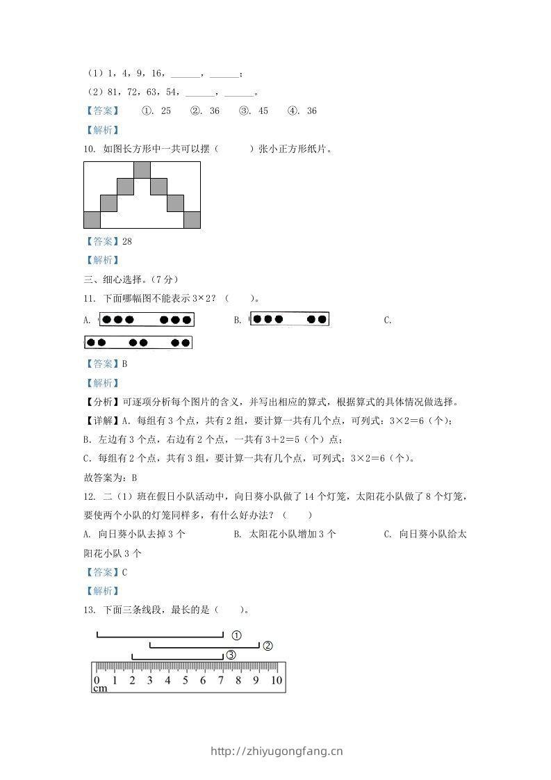 图片[3]-2021-2022学年江苏省淮安市二年级上册数学期末试题及答案(Word版)-学习资料站