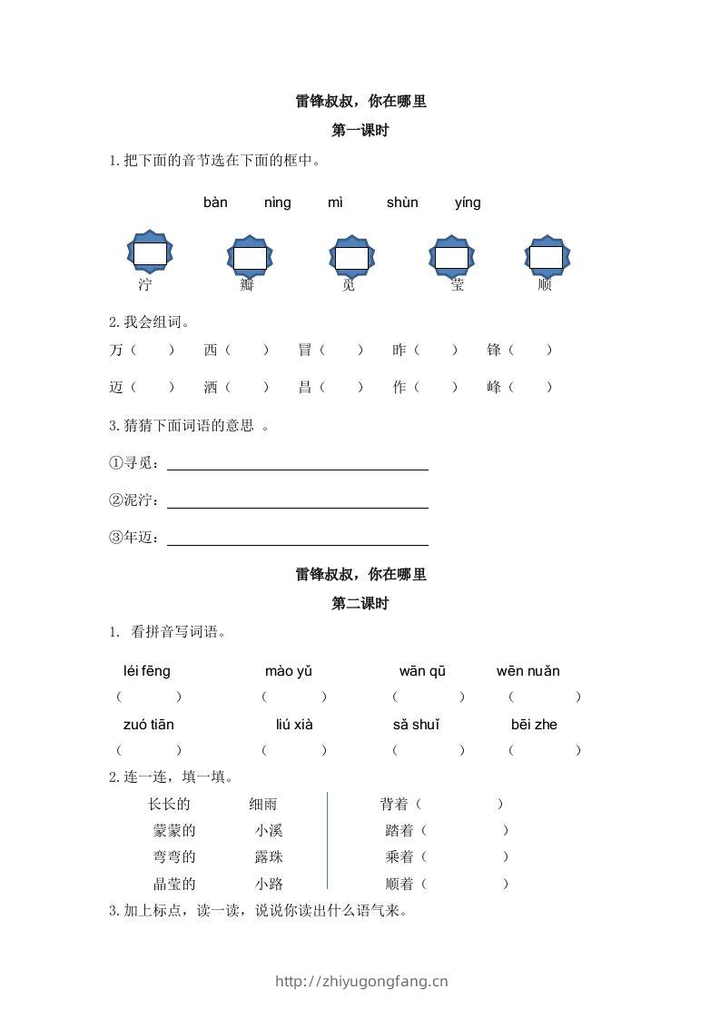 二下语文：第五课课时练-学习资料站
