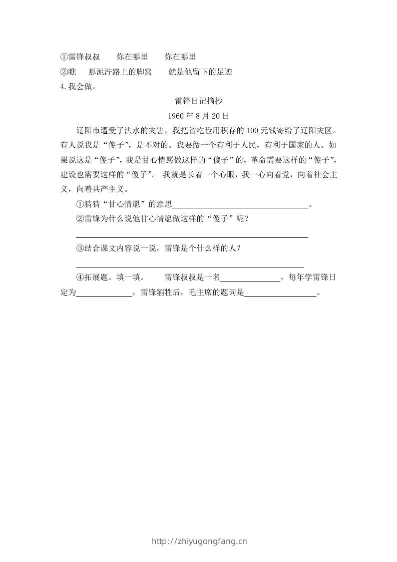 图片[2]-二下语文：第五课课时练-学习资料站