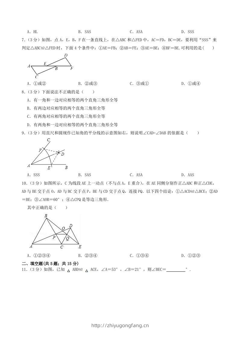 图片[2]-2023年人教版八年级数学上册第十二章单元达标检测试卷及答案(Word版)-学习资料站