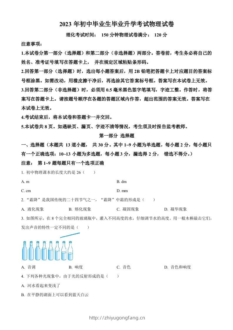 2023年辽宁省营口市中考物理试题（空白卷）-学习资料站